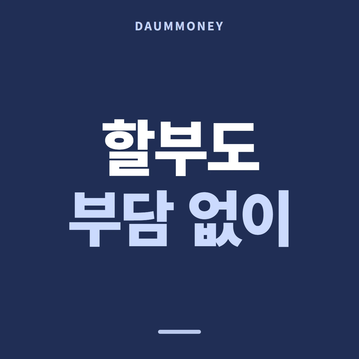 다음머니 롯데카드현금화 칸 순서 정하기 안내 배너