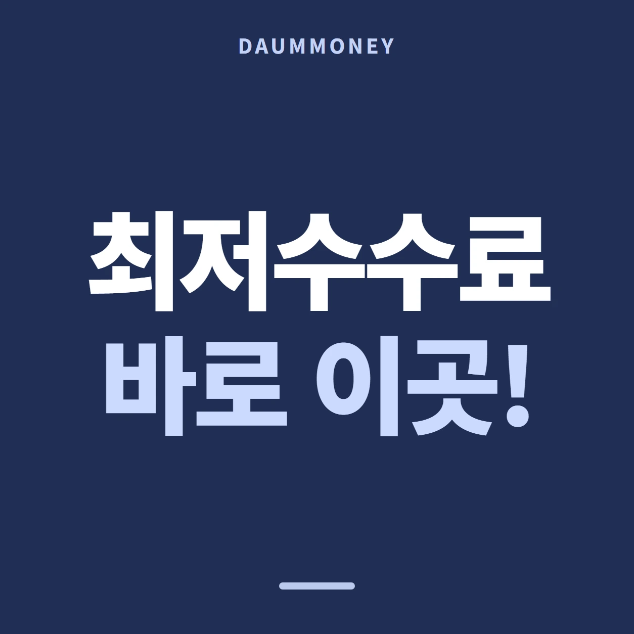 다음머니 롯데카드현금화 손으로 채우는 칸 안내 배너