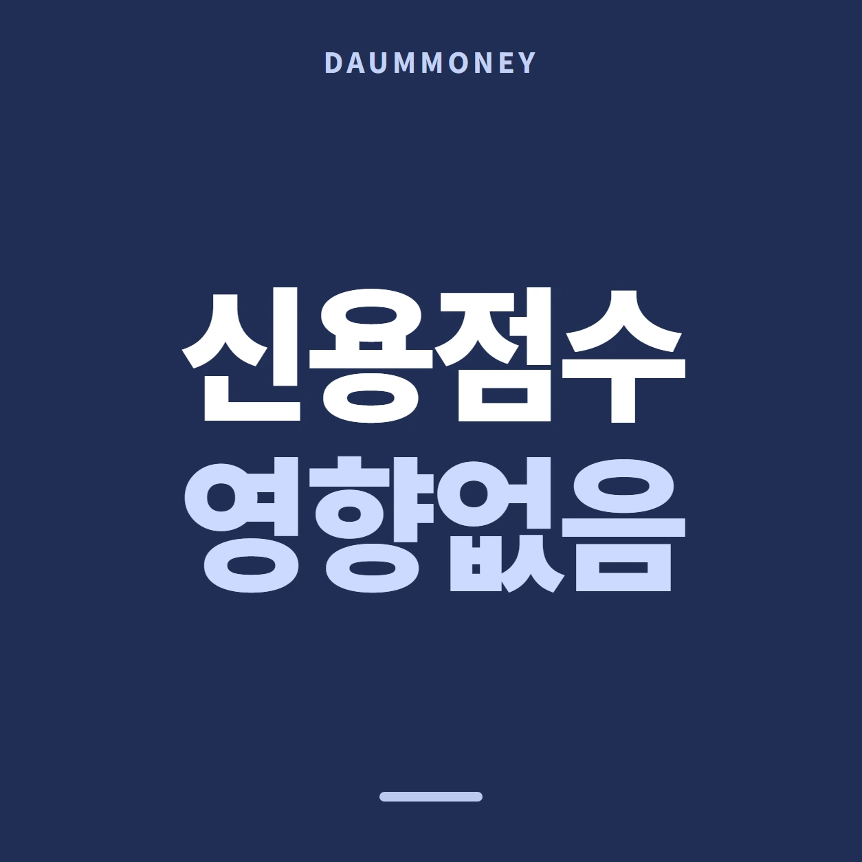 다음머니 롯데카드현금화 못 채운 칸 표시 안내 배너