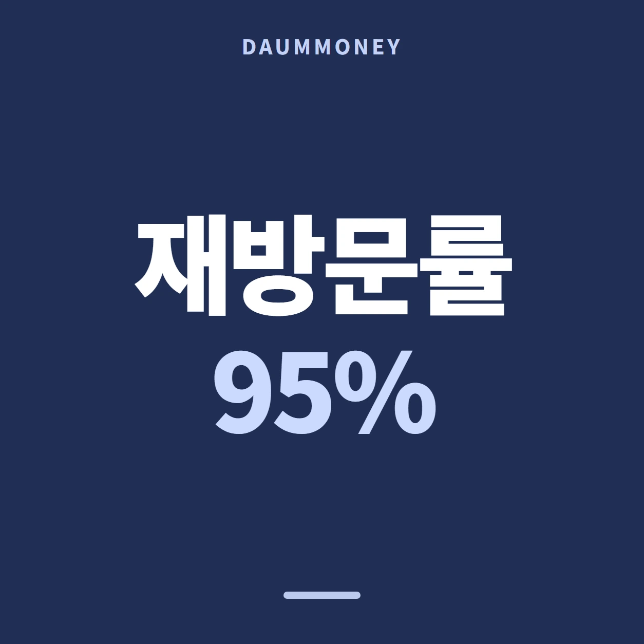 다음머니 롯데카드현금화 채운 칸 세기 안내 배너